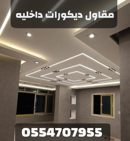 تصميم ديكورات داخلية بالرياض والدمام | مؤسسة موديلات حديثة 
